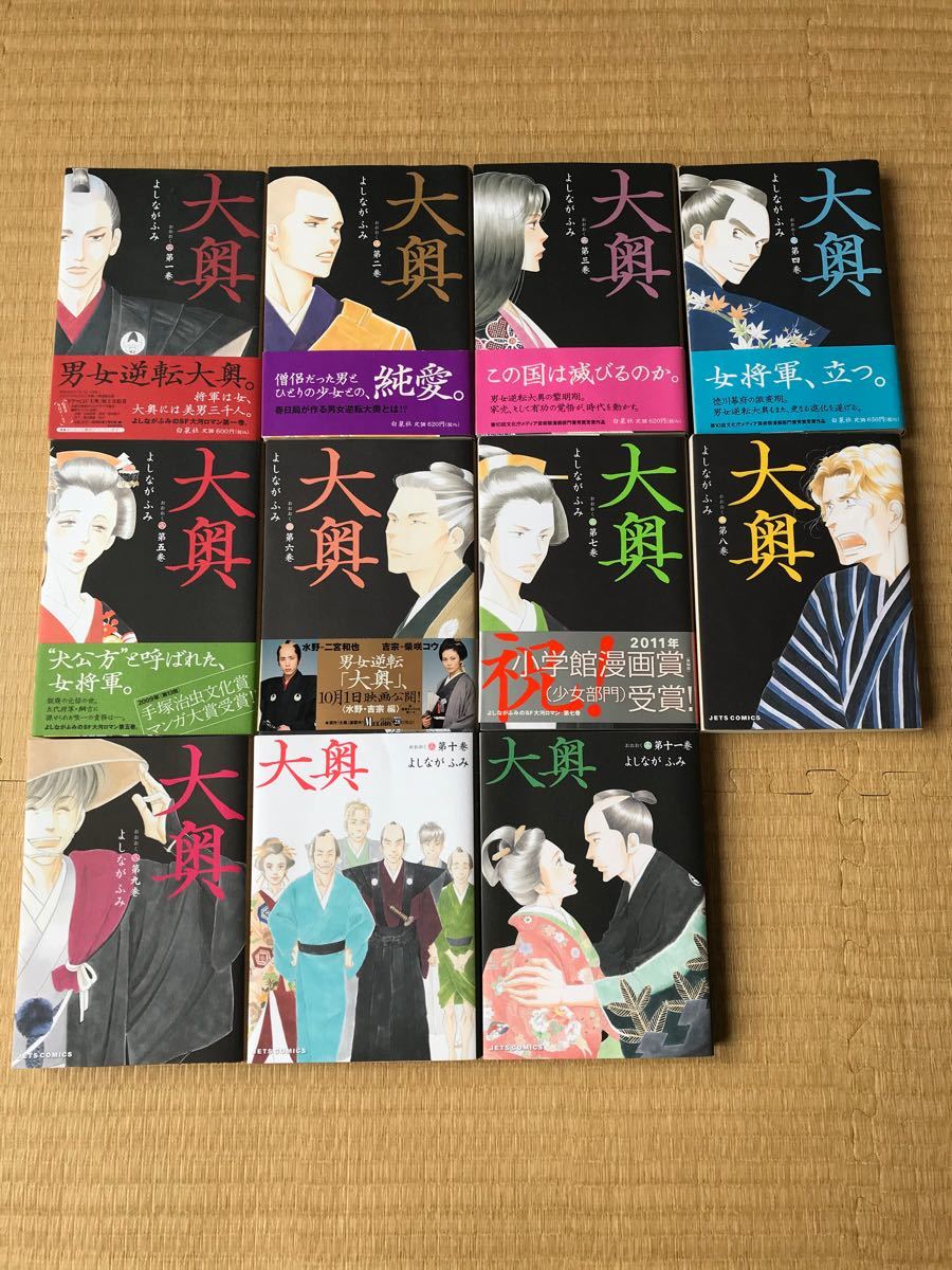 大奥　よしながふみ　１〜１１巻セット