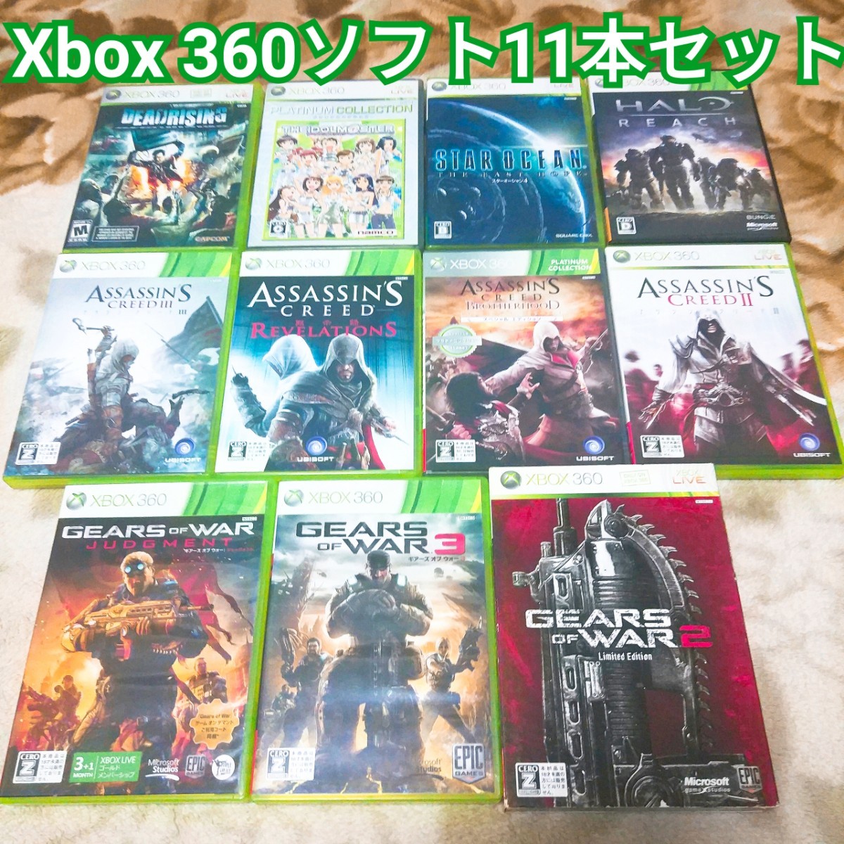 XBOX 360 ソフト11本セット　まとめ売り　バラ売り可　値段交渉検討中　アサシンクリード　ギアーズオブウォー