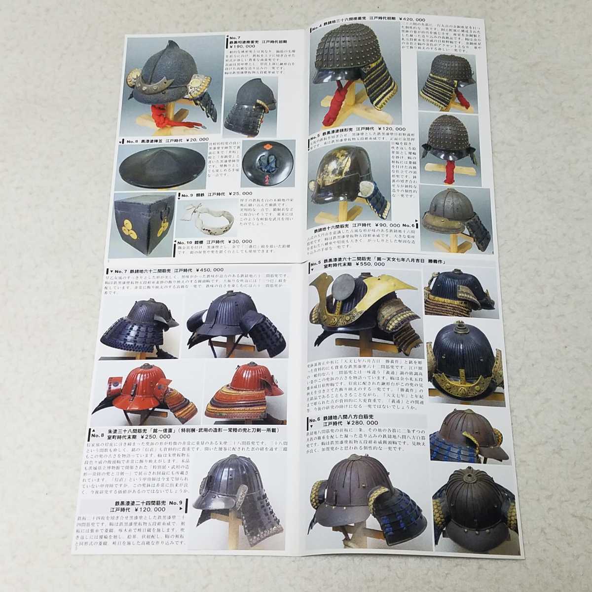 ヤフオク! - 【パンフレットのみ】紀の国屋□10冊□鎧兜、甲冑、武具