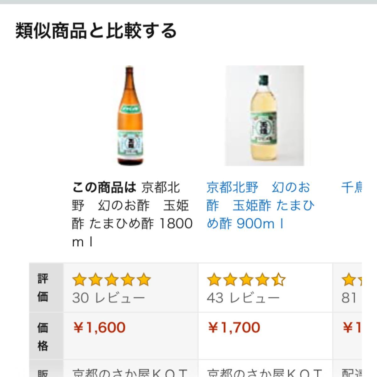 幻のお酢 玉姫酢 1800mlと900ml 2本|Yahoo!フリマ(旧PayPay 幻のお酢 玉姫酢 1800mlと900ml 2本|Yahoo!フリマ(旧PayPay
