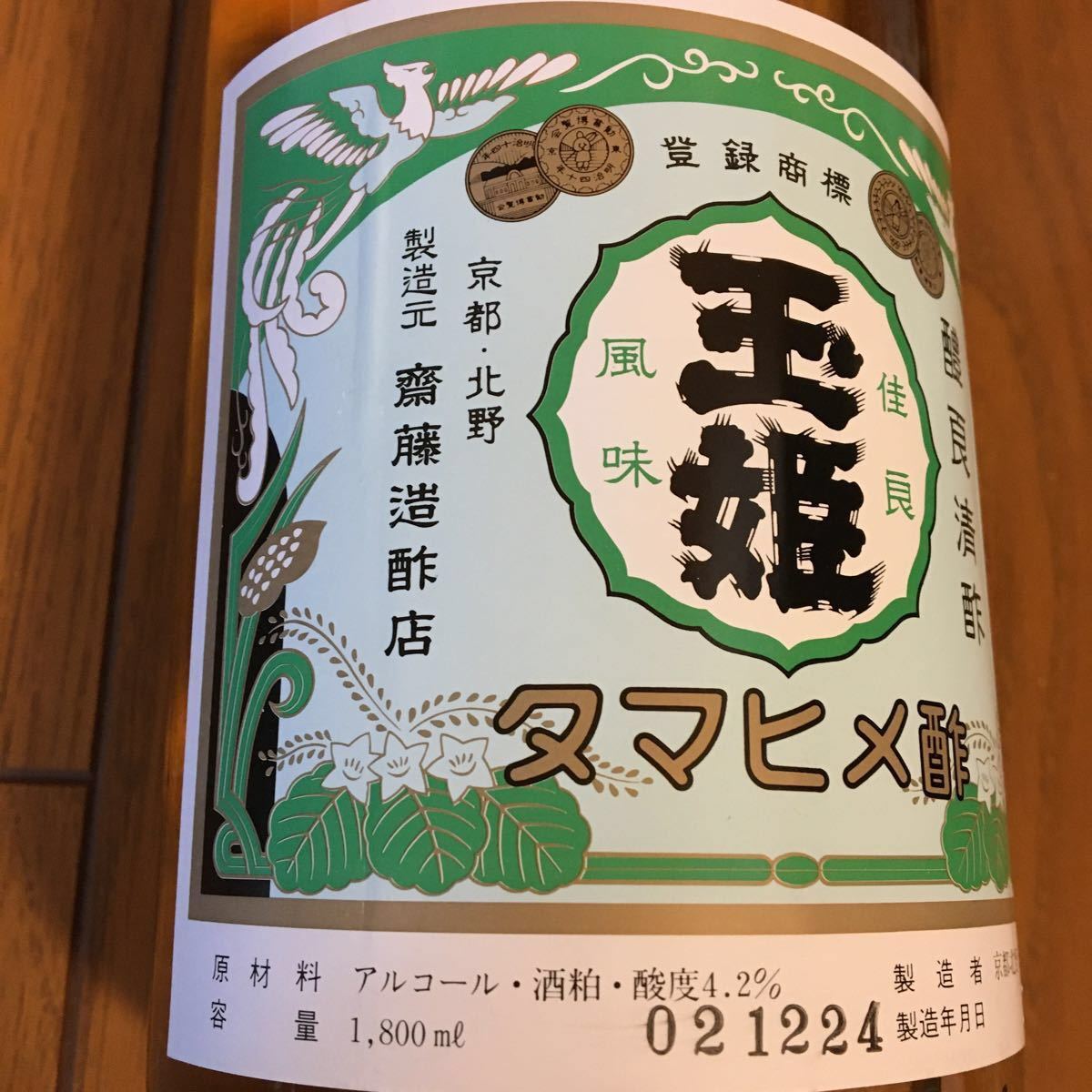 幻のお酢 玉姫酢 1800mlと900ml 2本|Yahoo!フリマ(旧PayPay 幻のお酢 玉姫酢 1800mlと900ml 2本|Yahoo!フリマ(旧PayPay