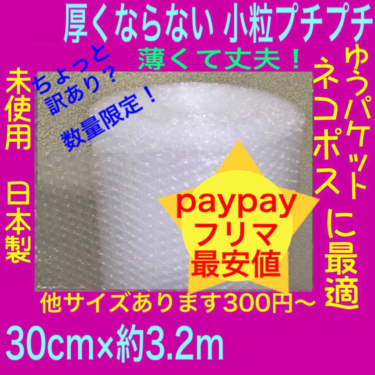 PayPayフリマ｜訳あり 小粒プチプチ梱包材 エアパッキン エアキャップ 薄いプチプチロール切売