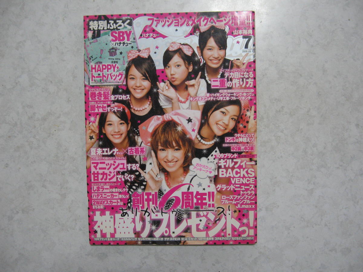 ヤフオク Hanachu ハナチュー 送料無料 南明奈 創刊6 ヤフオク Hanachu ハナチュー 送料無料 南明奈 創刊6