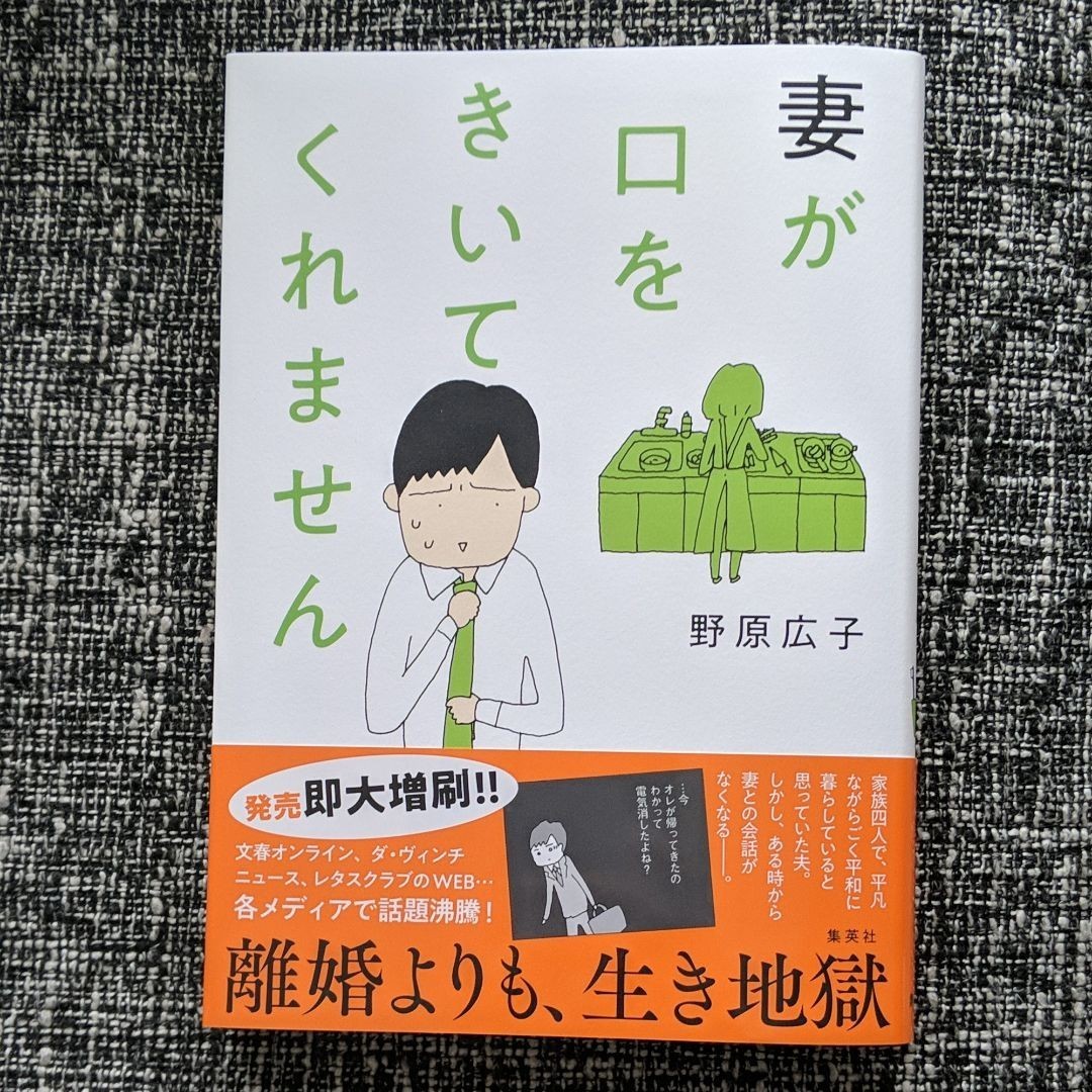 Paypayフリマ 美品 妻が口をきいてくれません 野原広子 Sns 話題作 Paypayフリマ 美品 妻が口をきいてくれません 野原広子 Sns 話題作