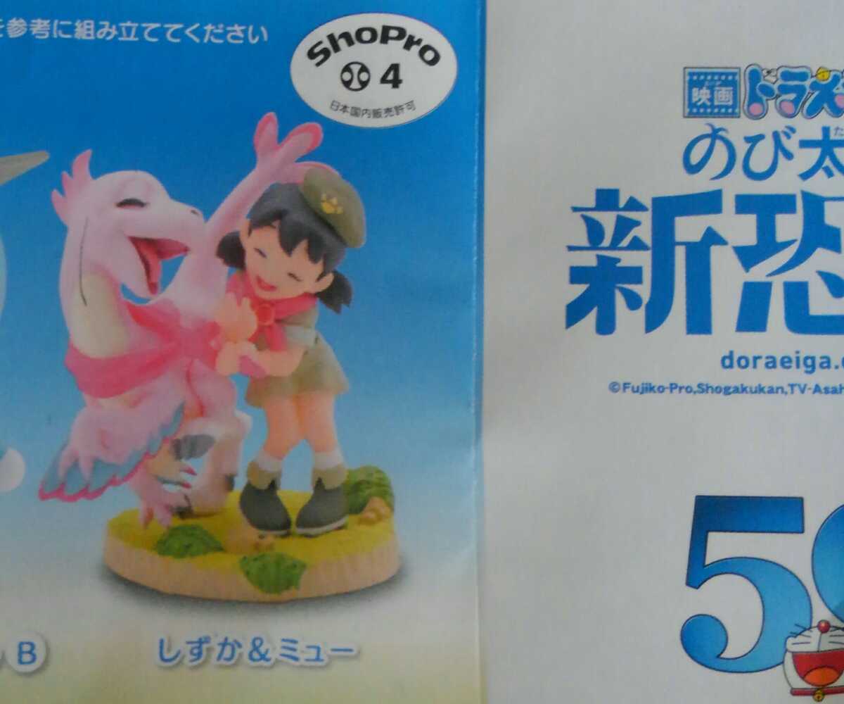 ヤフオク しずか ミュー 海洋堂 映画ドラえもん ヴィネッ ヤフオク しずか ミュー 海洋堂 映画ドラえもん ヴィネッ