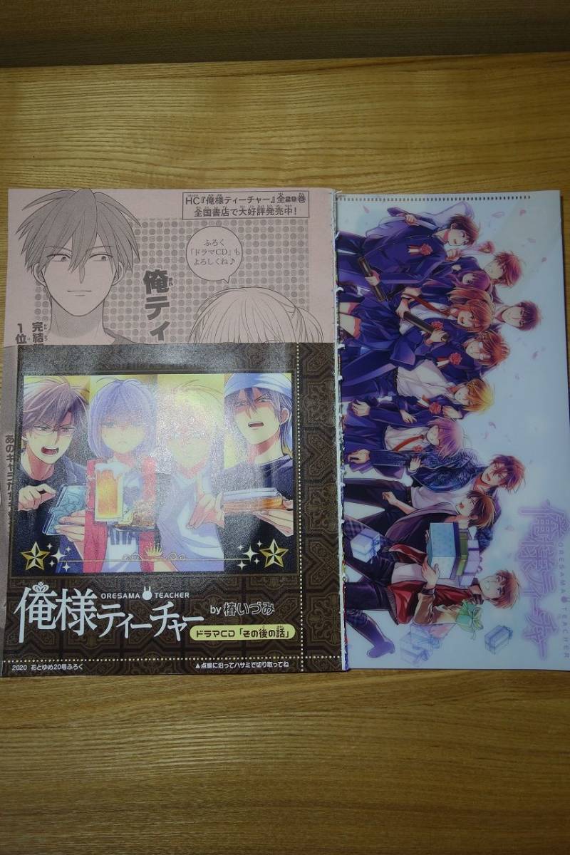 ヤフオク 送料無料 俺様ティーチャー ドラマcd Sp番外編 ヤフオク 送料無料 俺様ティーチャー ドラマcd Sp番外編