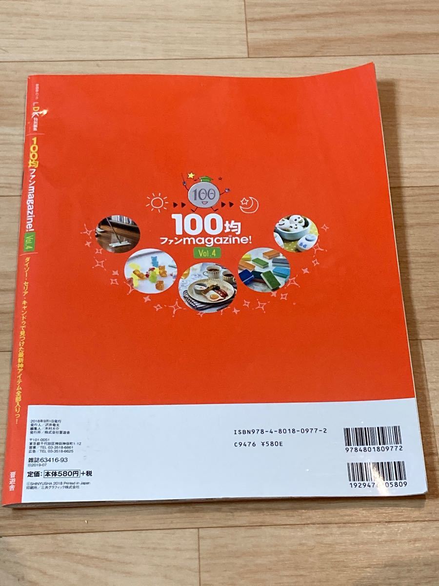 100均ファンmagazine! Vol.4