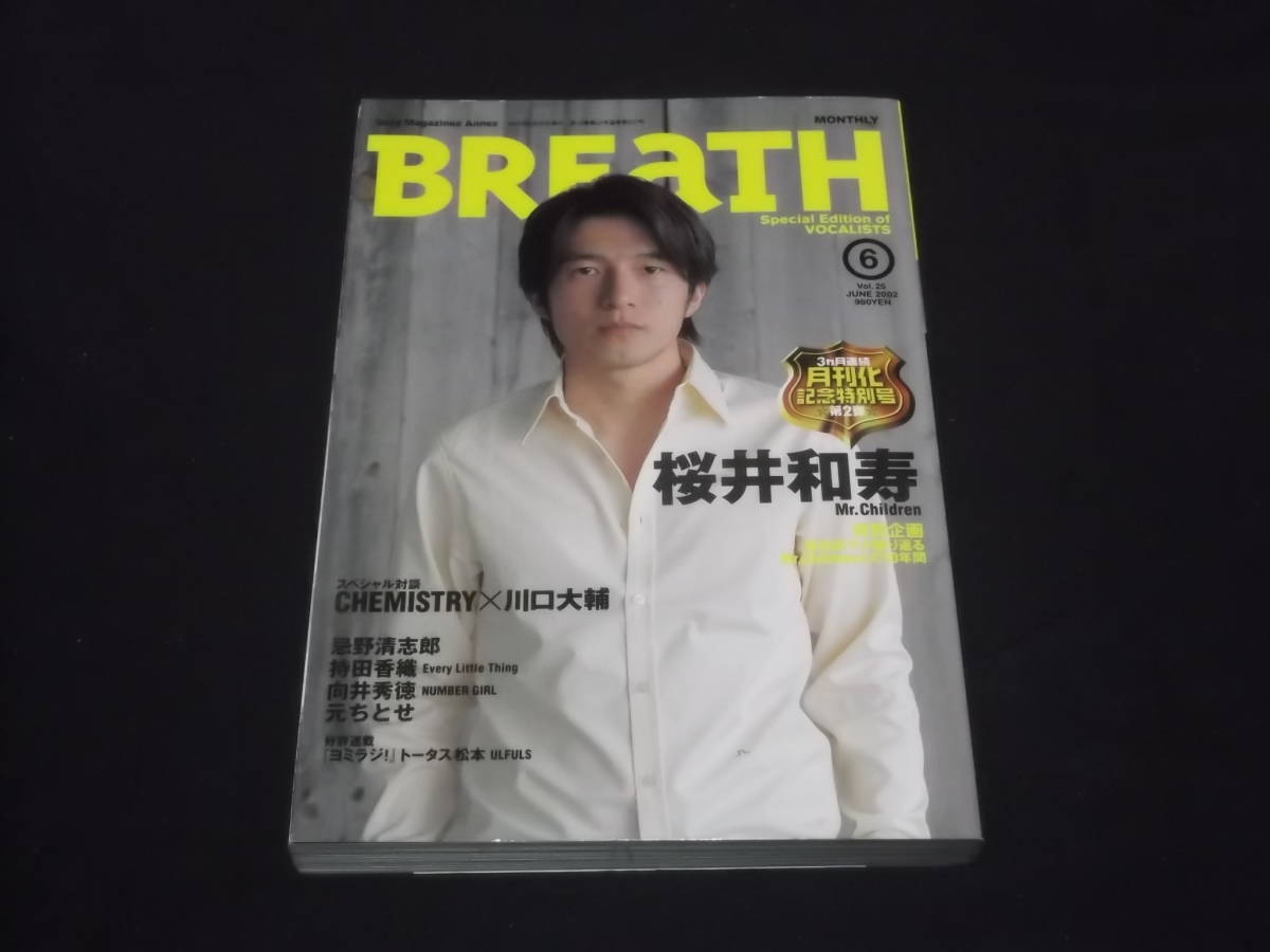 BREATH 2002 Vol.25　桜井和寿 Mr.Children　CHEMISTRY　忌野清志郎　持田香織　Every Little Thing 元ちとせ　スネオヘアー　トータス松本_画像1