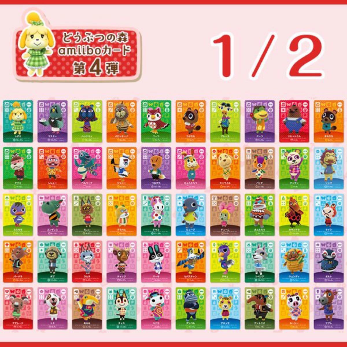 あつ森amiiboカード第4弾 - アニメグッズ