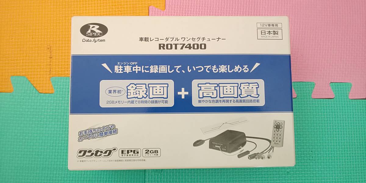 ROT7400 データシステム 2GBメモリー内蔵で8時間の録画が可能 車載レコーダブル ワンセグチューナー 希少 送料520円 カーナビ_画像2