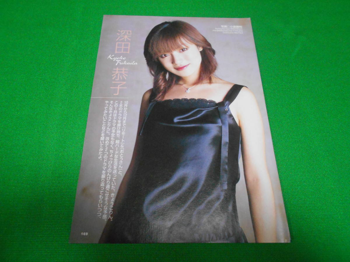 316 深田恭子 切り抜き小さめサイズ3ページ Product Details Yahoo Auctions Japan Proxy Bidding And Shopping Service From Japan 316 深田恭子 切り抜き小さめサイズ3ページ Product Details Yahoo Auctions Japan Proxy Bidding And Shopping Service From Japan
