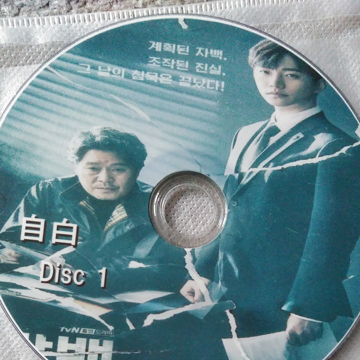 韓国ドラマ「自白　」全話DVD版