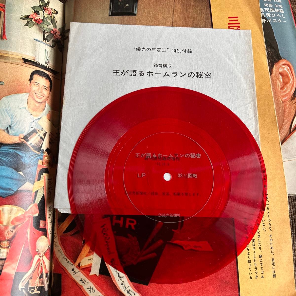 ポスターあり別冊週刊読売 特集 さらば栄光の背番号3 長嶋茂雄 臨時