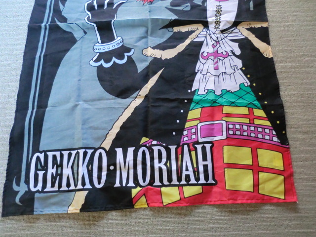 ONE　PIECE　の　ＧＥＫＫＯ・ＭＯＲＩＡＨ　大きなフラッグ　　超レア―な商品　コレクションやディスプレイ　_画像3