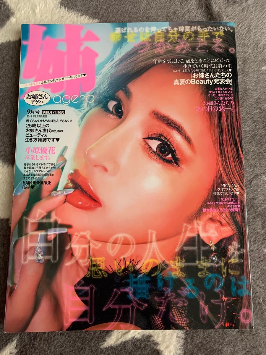Paypayフリマ 姉ageha ファッション誌 アゲハ Paypayフリマ 姉ageha ファッション誌 アゲハ