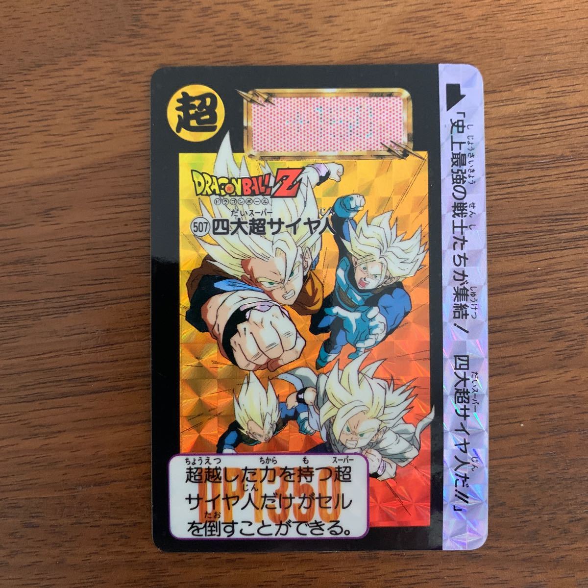 Paypayフリマ ドラゴンボールカードダス キラ カードダス 孫悟空 スーパーバトル Paypayフリマ ドラゴンボールカードダス キラ カードダス 孫悟空 スーパーバトル
