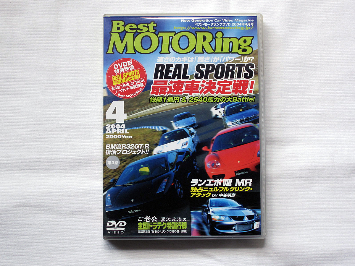 ベストモータリングdvd Bestmotoring 04年4月real Sports最速車決定戦 ランエボ8mrニュル アタックby中谷明彦 日本 代購代bid第一推介 Funbid ベストモータリングdvd Bestmotoring 04年4月real Sports最速車決定戦 ランエボ8mrニュル アタックby中谷明彦 日本 代購代bid第一推介 Funbid