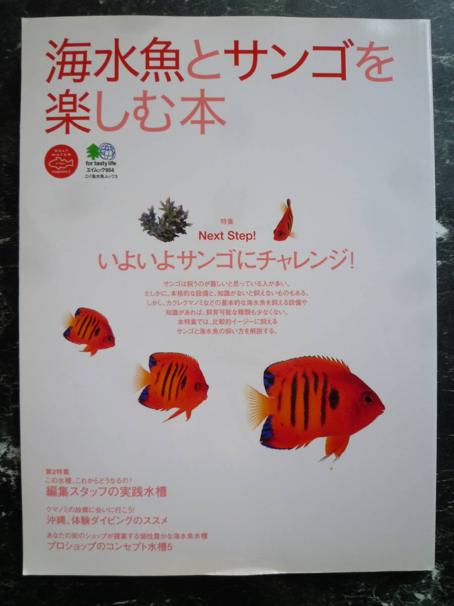 海水魚とサンゴを楽しむ本の値段と価格推移は 6件の売買情報を集計した海水魚とサンゴを楽しむ本の価格や価値の推移データを公開 海水魚とサンゴを楽しむ本の値段と価格推移は 6件の売買情報を集計した海水魚とサンゴを楽しむ本の価格や価値の推移データを公開
