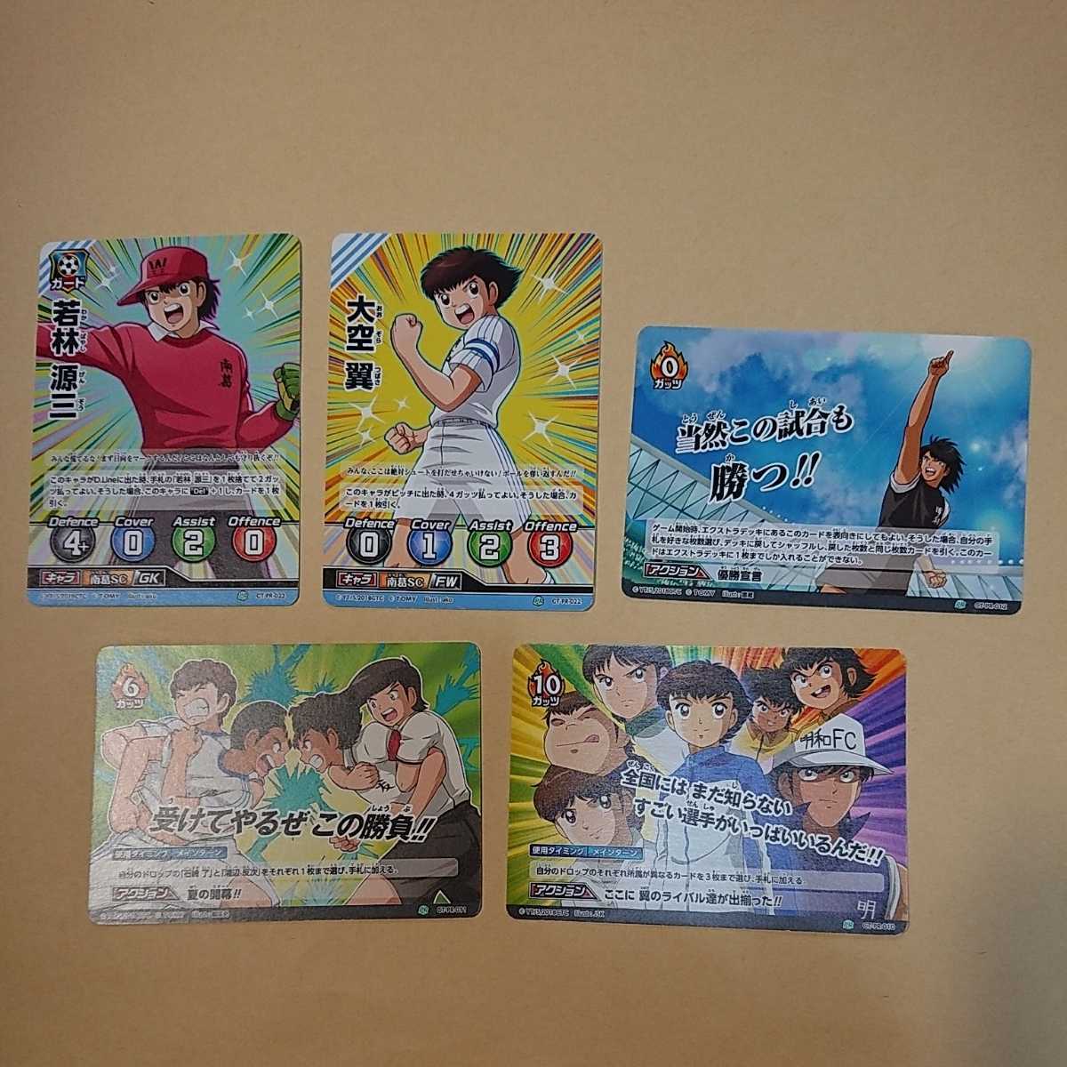 キャプテン翼 カード 10枚セット - 通販 - nickhealey.co.uk