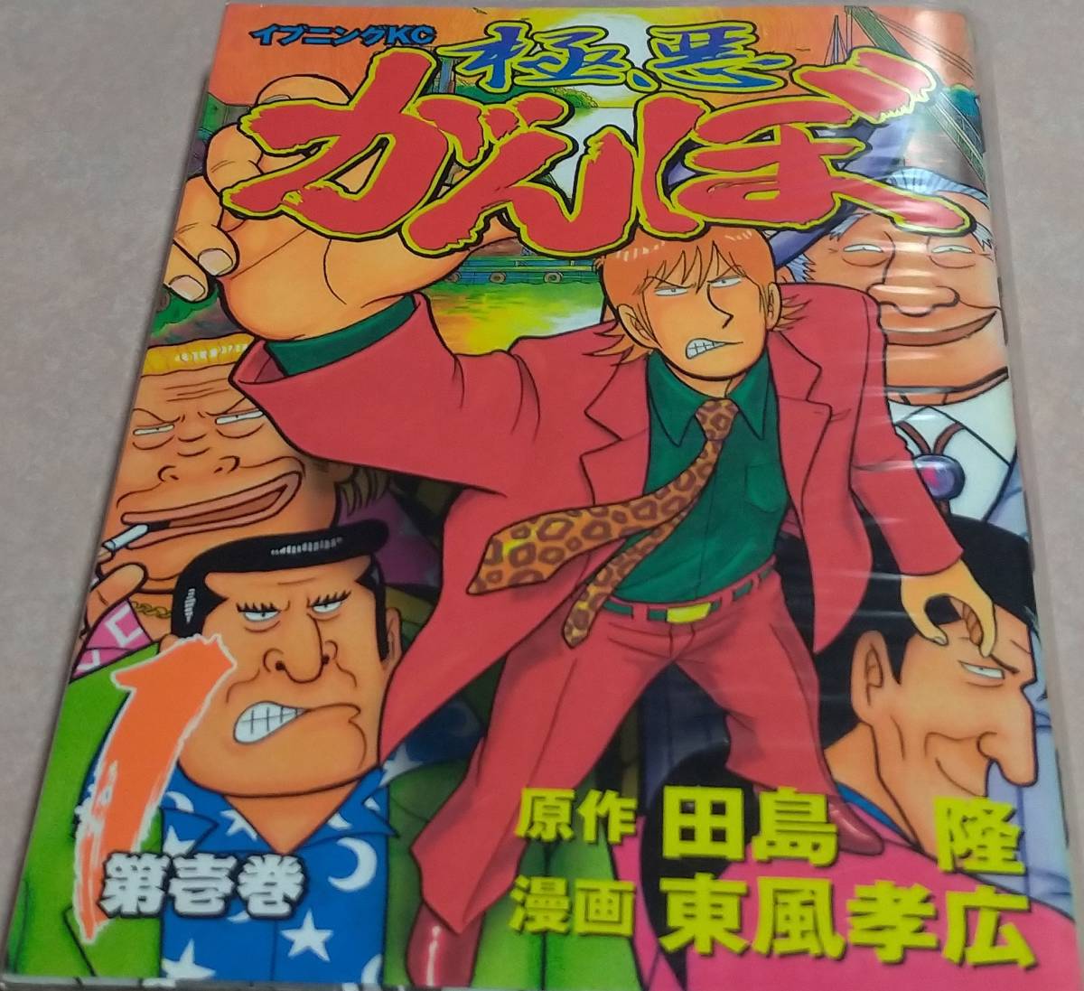極悪がんぼ 全の値段と価格推移は 件の売買情報を集計した極悪がんぼ 全の価格や価値の推移データを公開 極悪がんぼ 全の値段と価格推移は 件の売買情報を集計した極悪がんぼ 全の価格や価値の推移データを公開