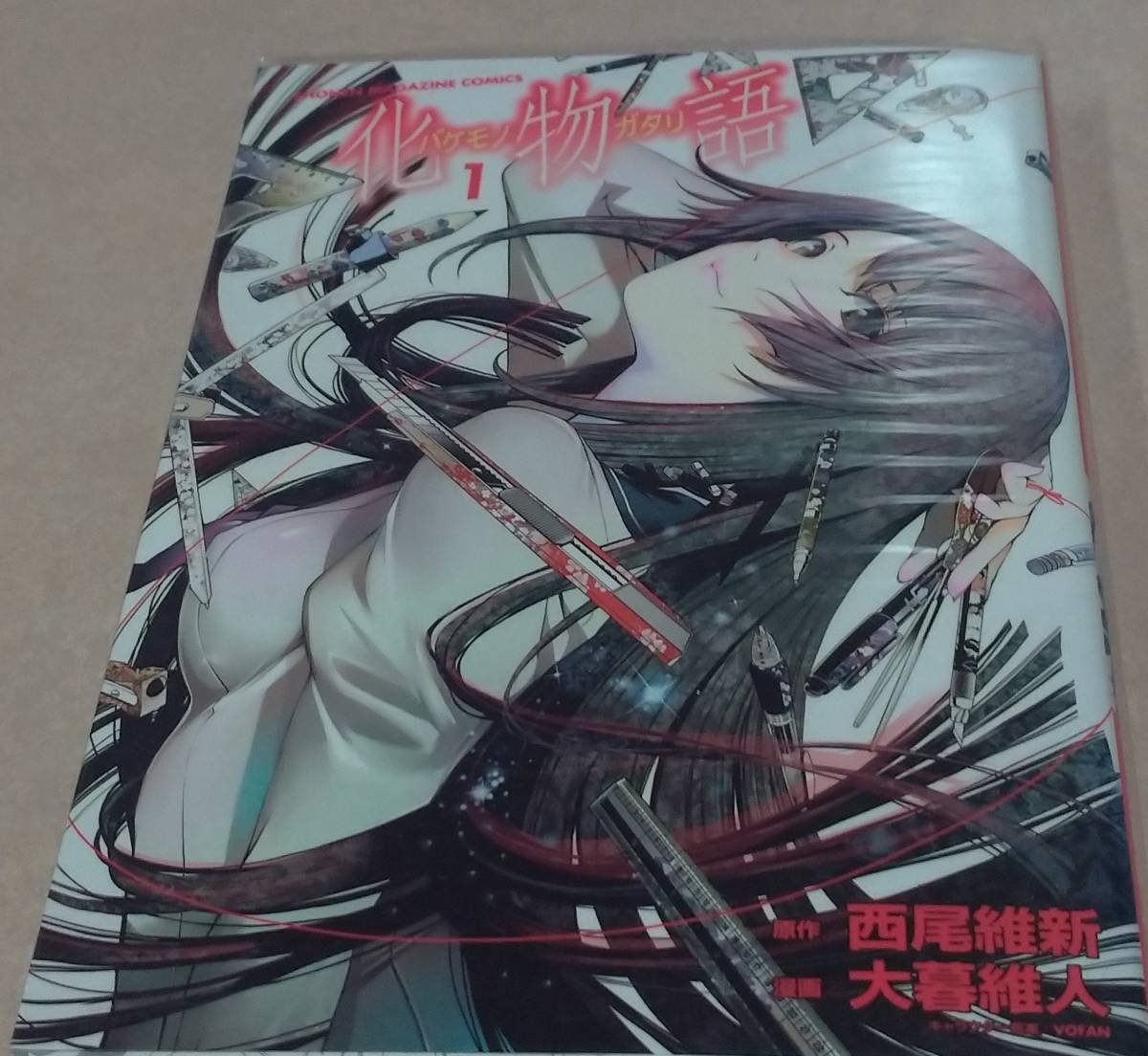 化物語 全7巻 原作西尾維新 漫画大暮維人 All初版本 青年 売買されたオークション情報 Yahooの商品情報をアーカイブ公開 オークファン Aucfan Com 化物語 全7巻 原作西尾維新 漫画大暮維人 All初版本 青年 売買されたオークション情報 Yahooの商品情報をアーカイブ公開 オークファン Aucfan Com
