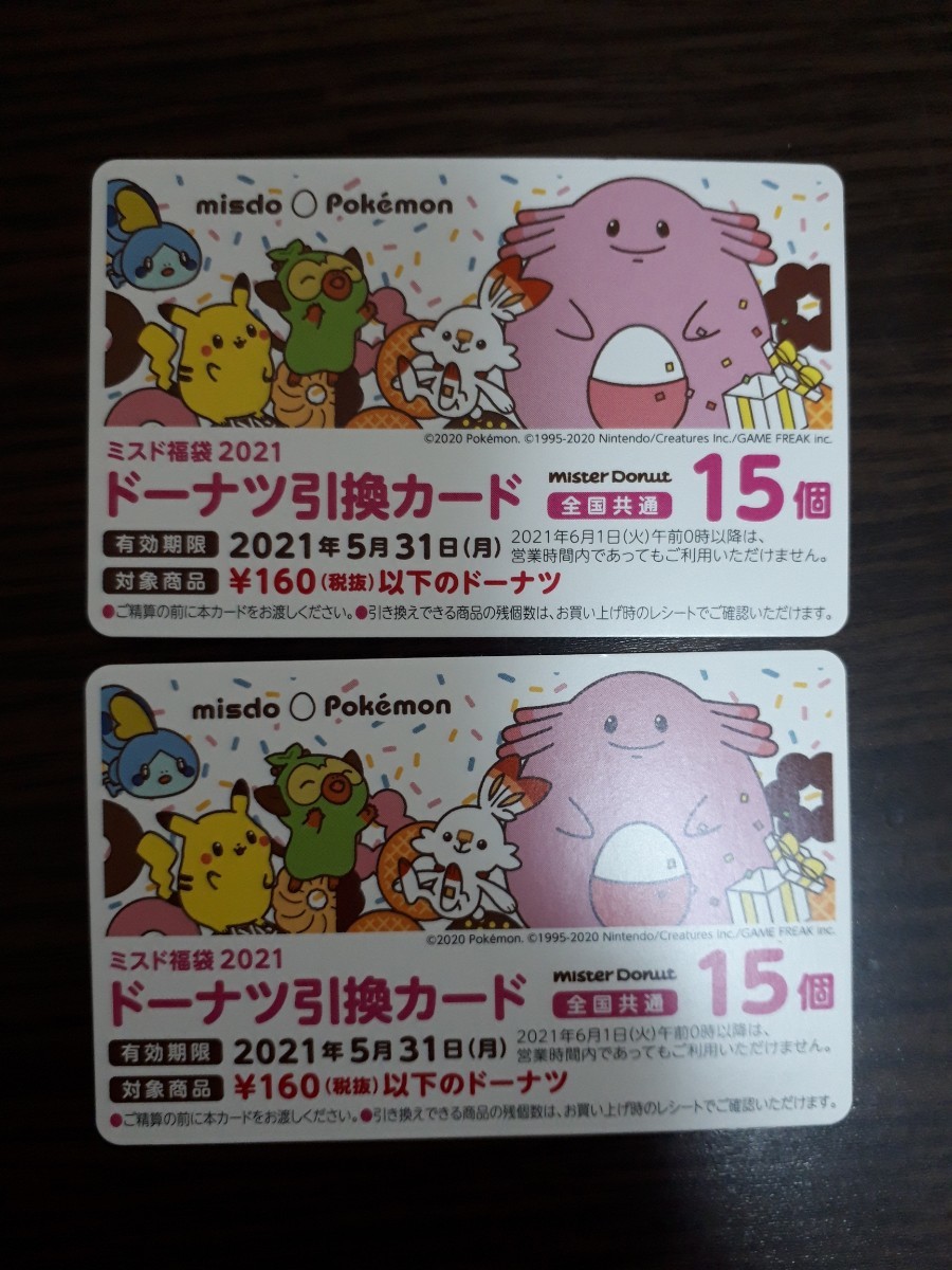 Paypayフリマ ミスド 引換券 30個 Paypayフリマ ミスド 引換券 30個