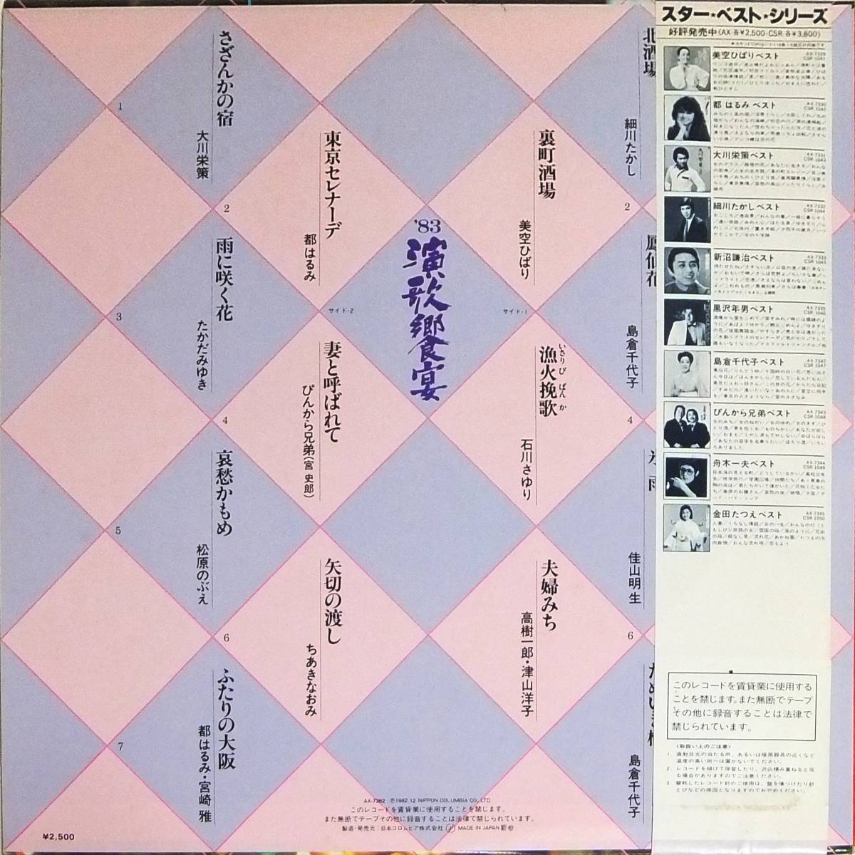 Lp 演歌饗宴 ちあきなおみ 美空ひばり 島倉千代子 石川さゆり 都はるみ 他 Ax 7362 帯付 Lp 演歌饗宴 ちあきなおみ 美空ひばり 島倉千代子 石川さゆり 都はるみ 他 Ax 7362 帯付