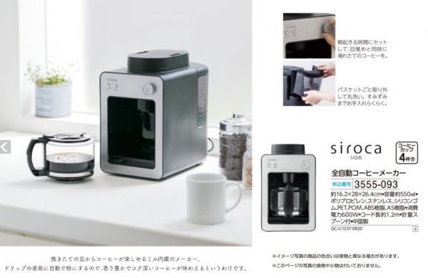 新品 Siroca シロカ 全自動コーヒーメーカー Unsojp เว บประม ลส นค าของญ ป นด วยต วเอง จ ดส งเร วหน าบ านค ณ ประม ลง ายด วยต วเอง ด วยระบบประม ลภาษาไทย Yahoo Auction Bid Japan 新品 Siroca シロカ 全自動コーヒーメーカー Unsojp เว บประม ลส นค าของญ ป นด วยต วเอง จ ดส งเร วหน าบ านค ณ ประม ลง ายด วยต วเอง ด วยระบบประม ลภาษาไทย Yahoo Auction Bid Japan