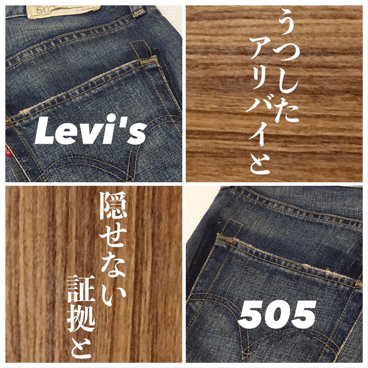 ★☆W30inch=76.20cm☆★Levi's505(RO505-00) 2006年4月製造★☆クラッシュデニム☆★_画像10