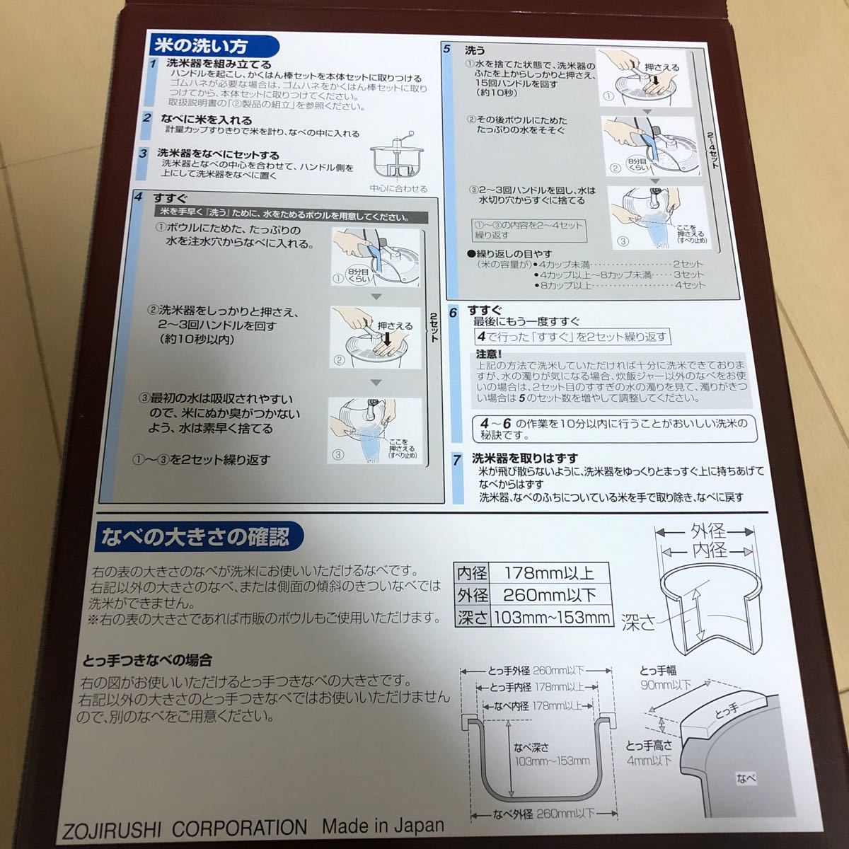 象印 おいしくごはんを炊くために、象印が考えた洗米機（DK-SA26-WA)