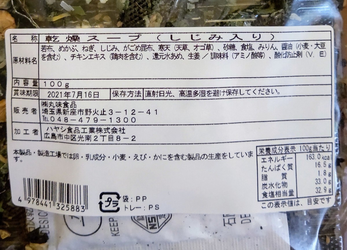 Paypayフリマ 海藻トロっとスープ しじみをプラス プレミアム がごめ昆布入 乾燥スープ Paypayフリマ 海藻トロっとスープ しじみをプラス プレミアム がごめ昆布入 乾燥スープ