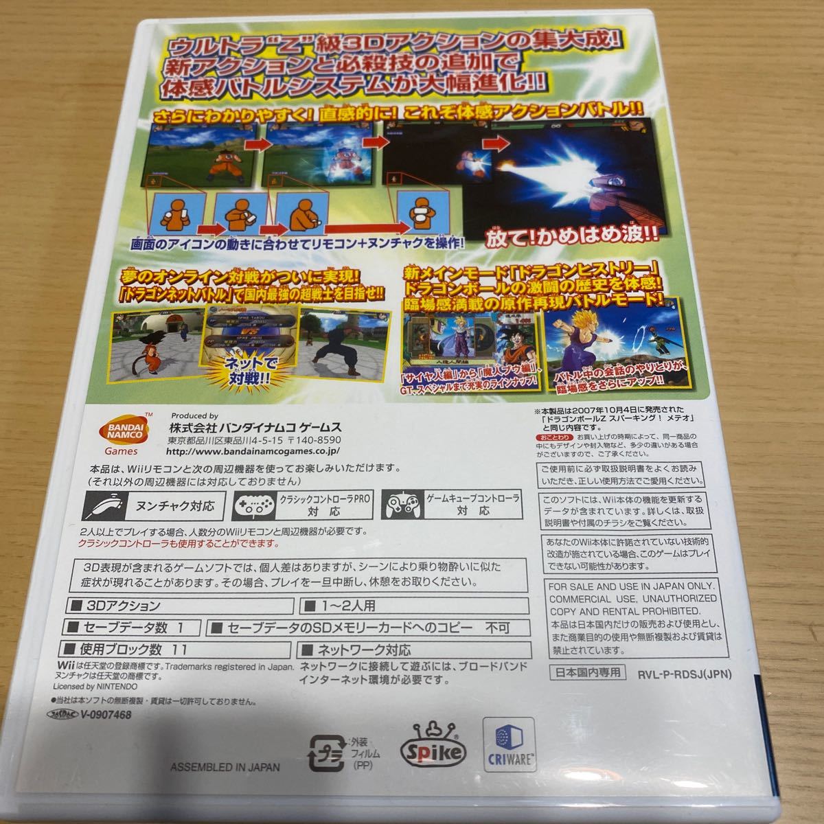 Paypayフリマ Wiiソフト ドラゴンボールz スパーキングメテオ ヌンチャク Paypayフリマ Wiiソフト ドラゴンボールz スパーキングメテオ ヌンチャク