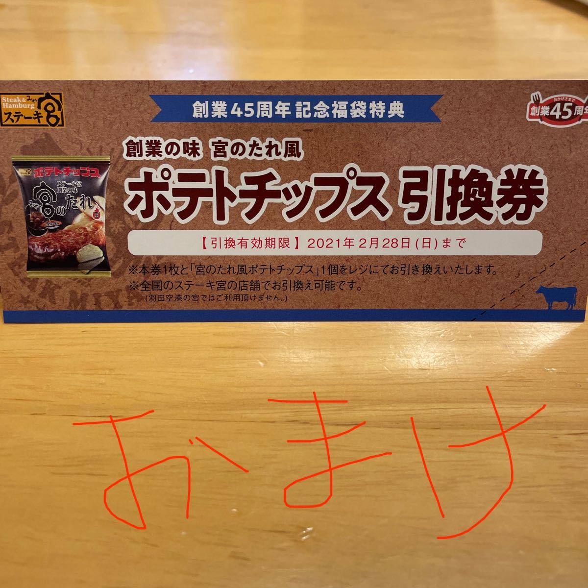Paypayフリマ ステーキ宮カレンダー クーポン券 Paypayフリマ ステーキ宮カレンダー クーポン券