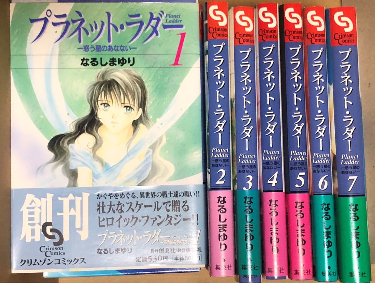 【裁断済】送料込★プラネットラダー／鉄壱智／原獣文書／少年魔法士★なるしまゆり全巻セット