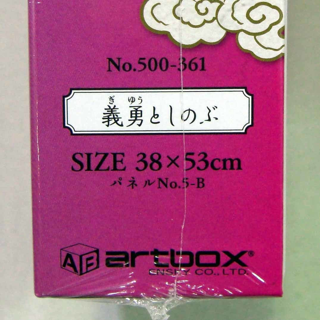 ◎新品未開封　鬼滅の刃　義勇としのぶ　500ピース_画像3