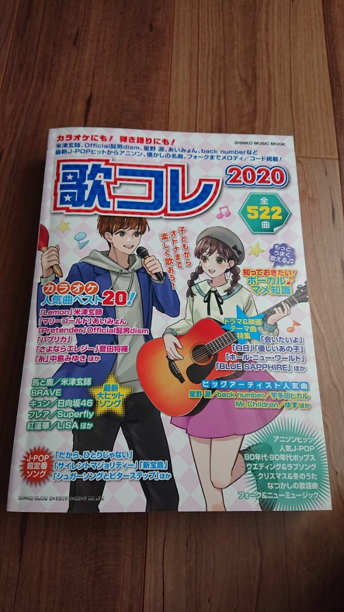 Paypayフリマ 歌コレ 楽譜 Paypayフリマ 歌コレ 楽譜