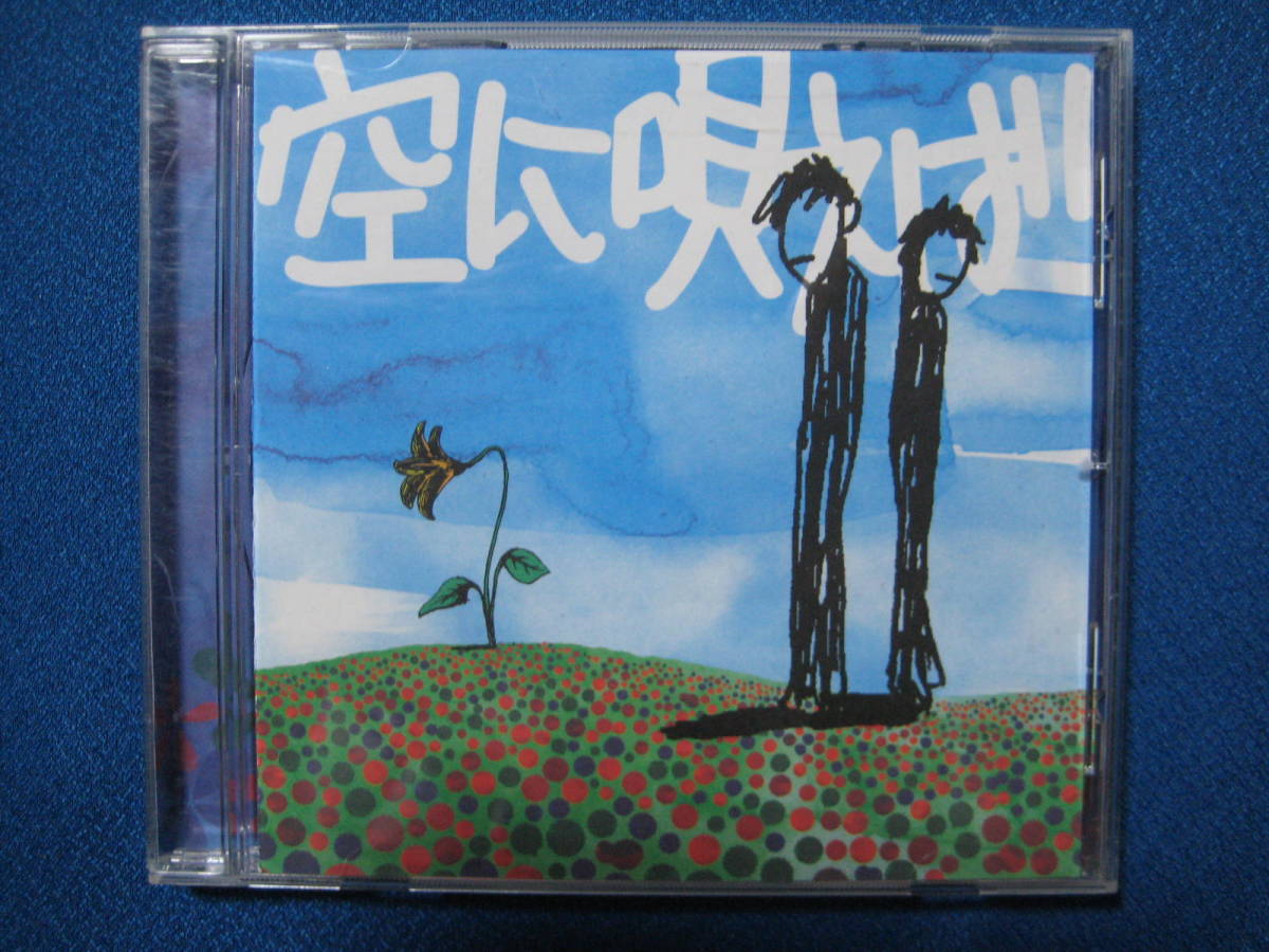 ヤフオク Cd 空に唄えば 175r 0223