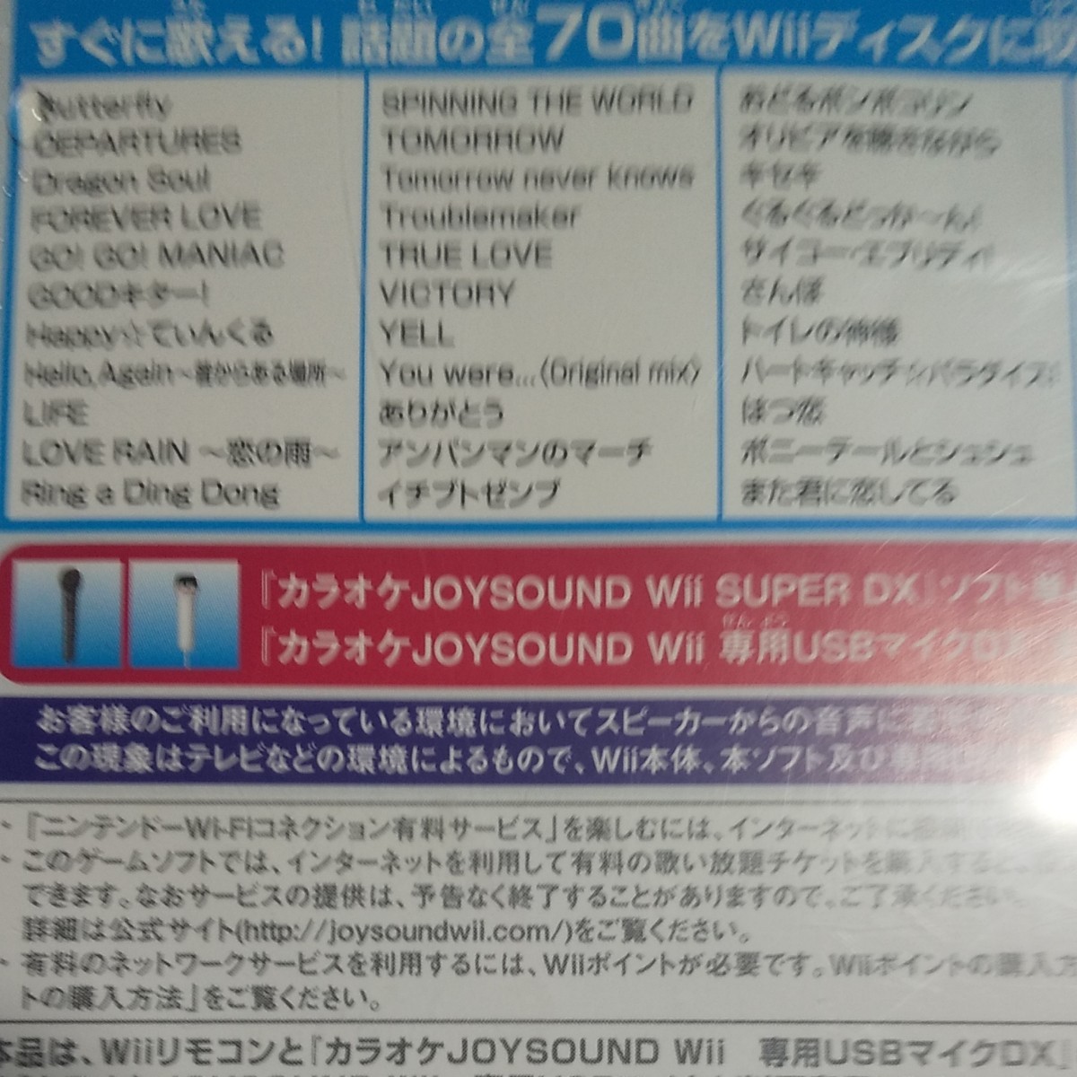 【Wii】 カラオケJOYSOUND Wii SUPER DX ひとりでみんなで歌い放題！ [ソフト単品］