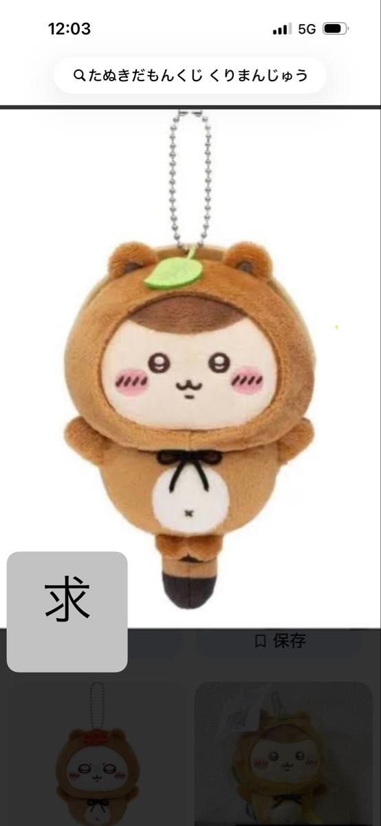 たぬきだもんくじC賞｜Yahoo!フリマ（旧PayPayフリマ）
