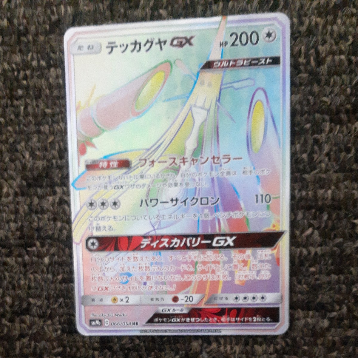 Paypayフリマ ポケモンカード Hr テッカグヤgx Paypayフリマ ポケモンカード Hr テッカグヤgx