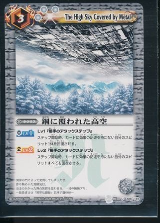 闘神の鼓動白ネクサスU108鋼に覆われた高空■未使用バトルスピリッツ構築済みデッキ 「闘神の鼓動～GLADIATOR'S BEAT～」 バトスピ_画像1