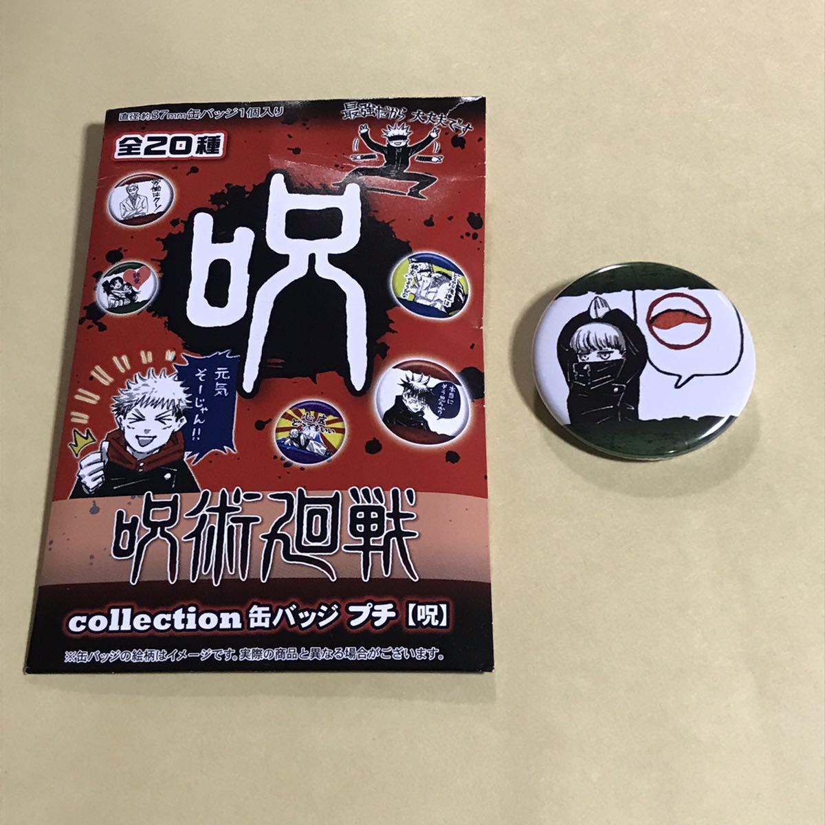 呪術廻戦 コレクション缶バッジ プチ 呪 狗巻棘 ていたし 呪術廻戦 コレクション缶バッジ プチ 呪 狗巻棘 ていたし