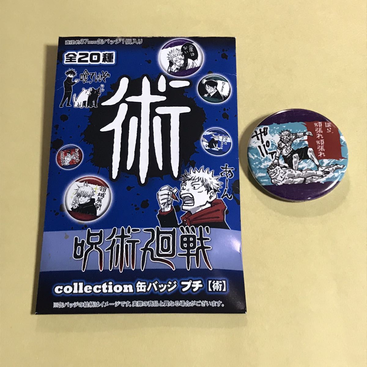 ヤフオク 呪術廻戦 コレクション缶バッジ プチ 術 両面宿