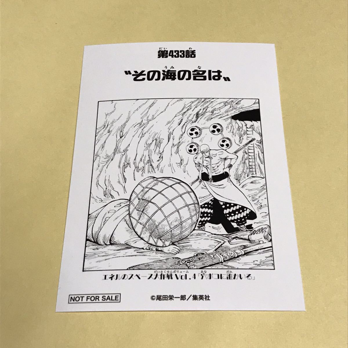 ワンピース 1000LOGS 扉絵ブロマイド 麦わらストア ジャンプショップ 433話 エネル_画像1