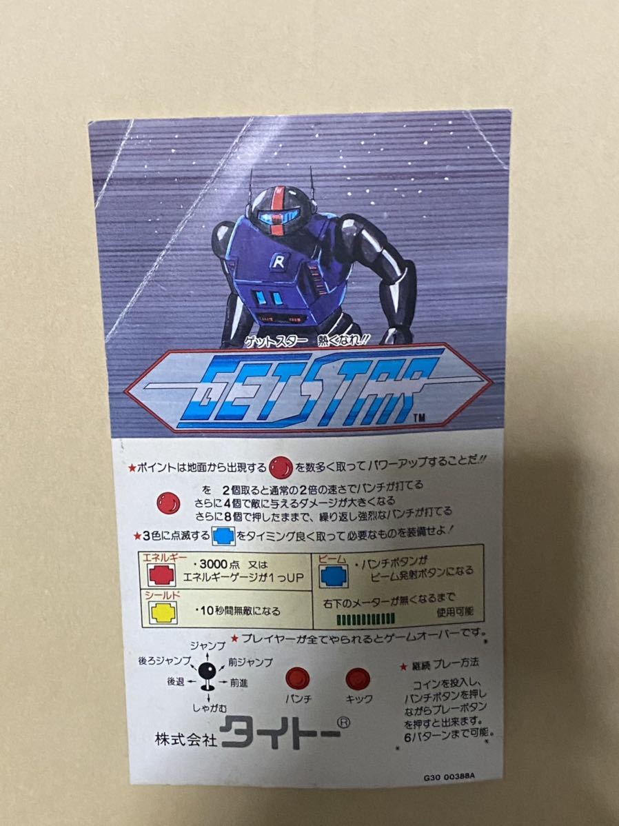 ヤフオク アーケードゲーム 東亜プラン ゲットスター イン ヤフオク アーケードゲーム 東亜プラン ゲットスター イン