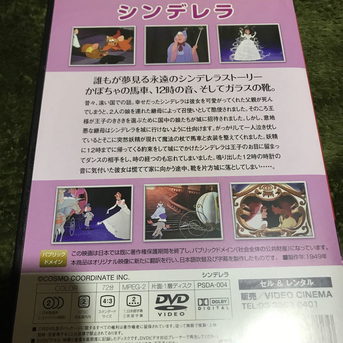 『シンデレラ』DVD