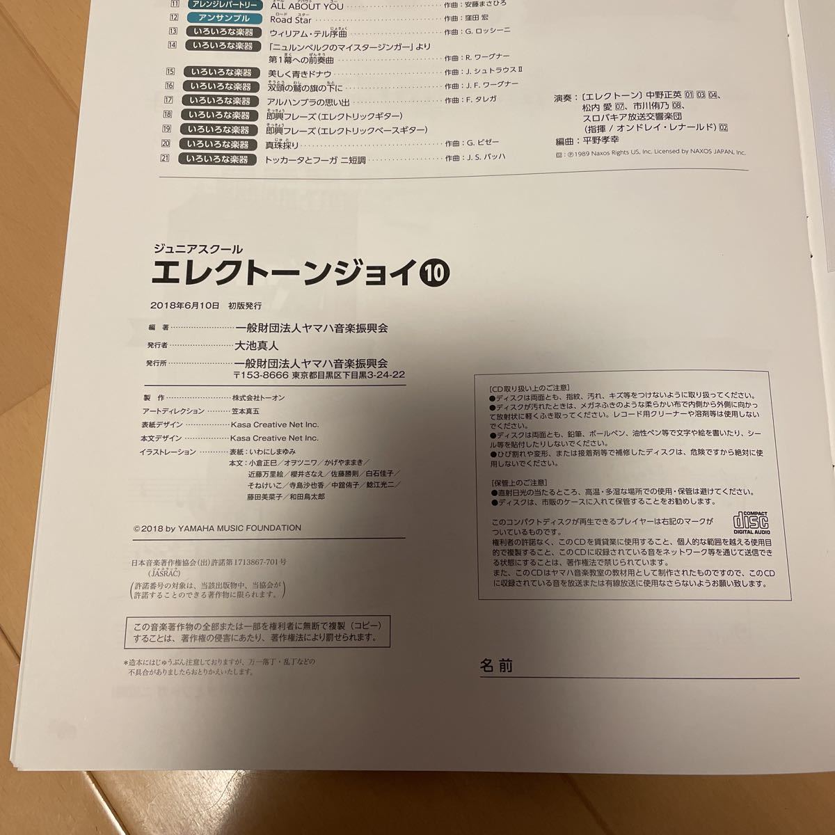 送料無料　新品未使用　ヤマハ音楽教室　エレクトーンジョイ10 ジュニアスクール　CD付き　送料込み_画像4