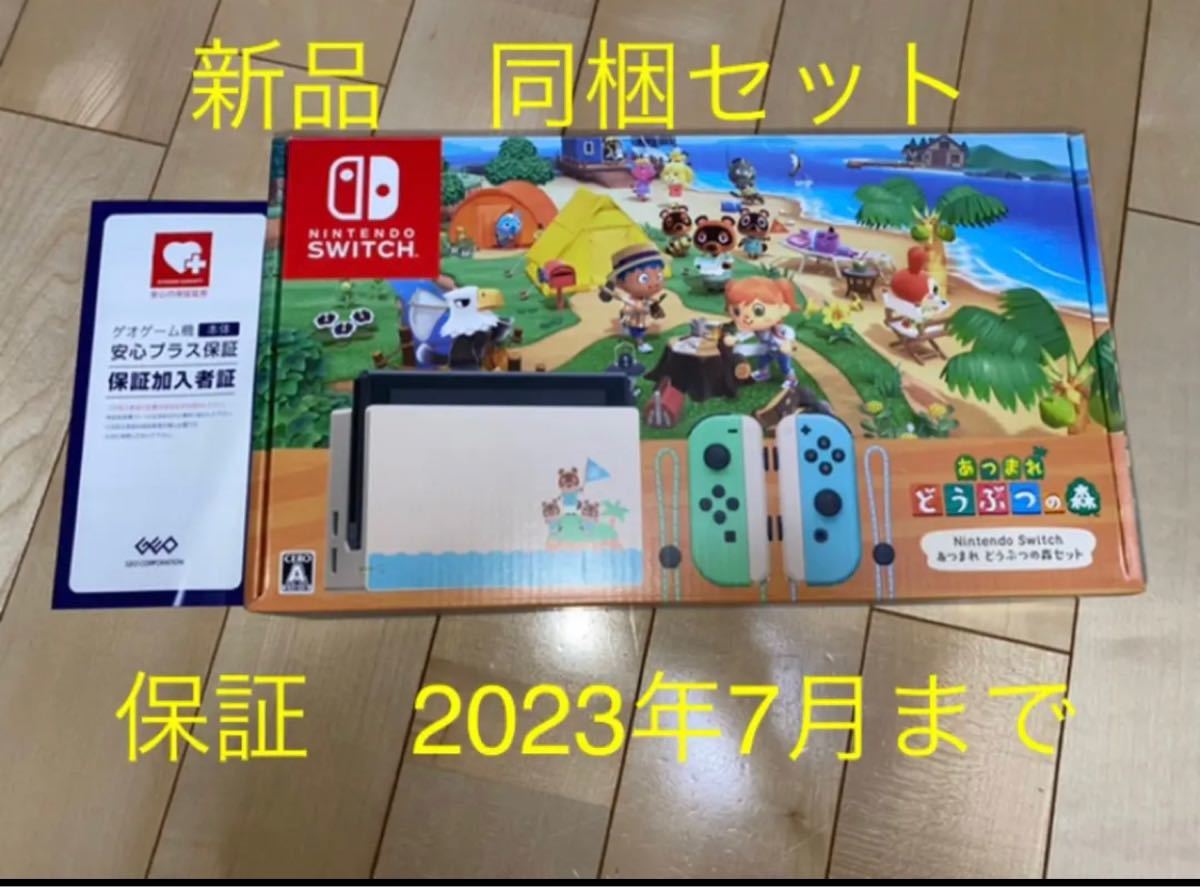 Nintendo Switch 同梱版　どうぶつの森　本体　セット　スイッチ