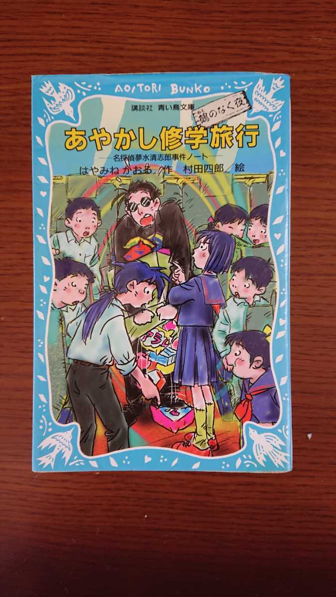 青い鳥文庫 はやみねかおるの値段と価格推移は 56件の売買情報を集計した青い鳥文庫 はやみねかおるの価格や価値の推移データを公開 青い鳥文庫 はやみねかおるの値段と価格推移は 56件の売買情報を集計した青い鳥文庫 はやみねかおるの価格や価値の推移データを公開
