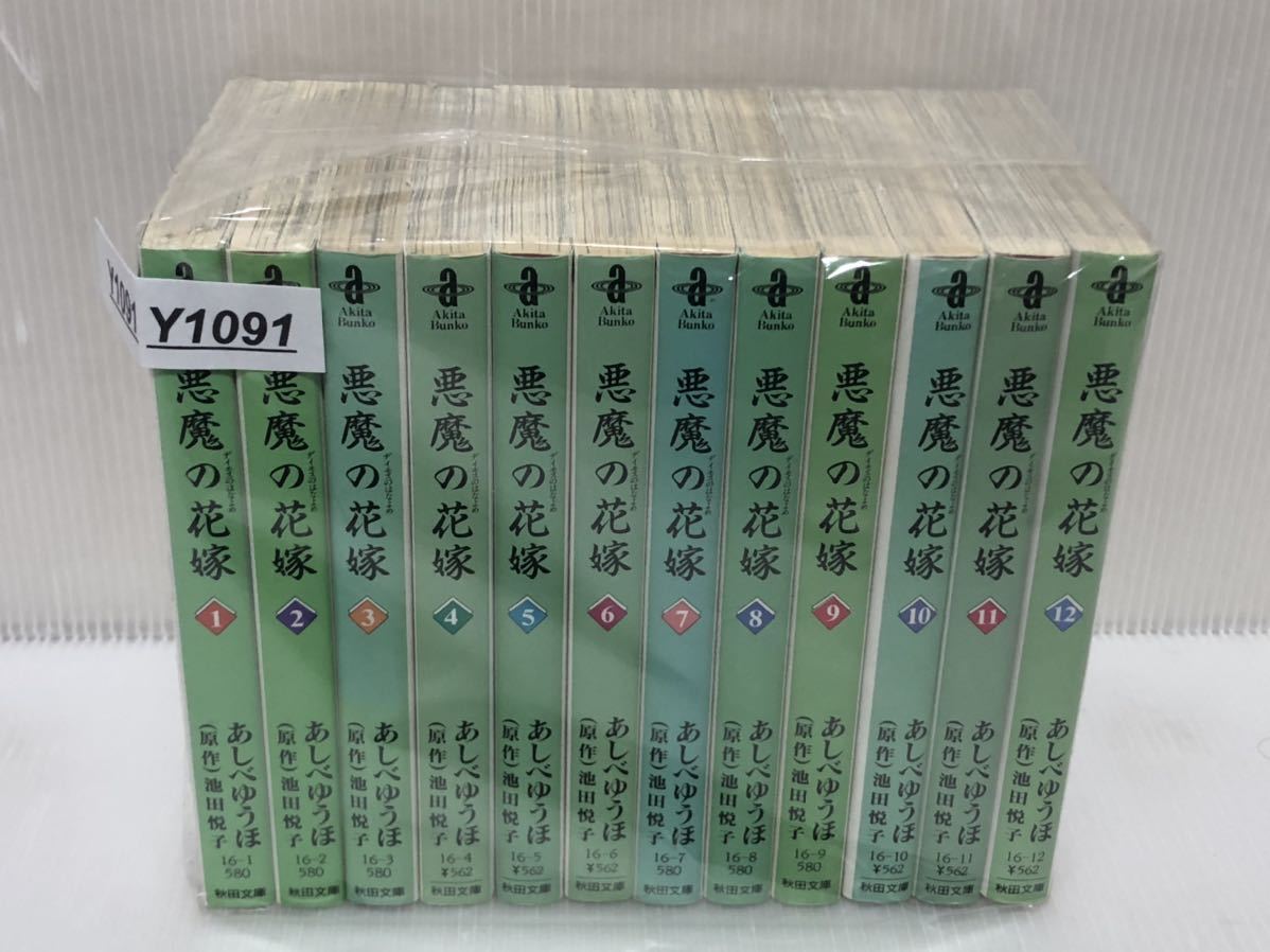 悪魔の花嫁 全巻の値段と価格推移は 14件の売買情報を集計した悪魔の花嫁 全巻の価格や価値の推移データを公開